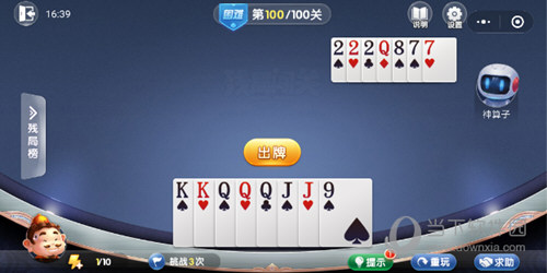 微信歡樂斗地主殘局闖關困難第100關怎么過 一百關破解技巧