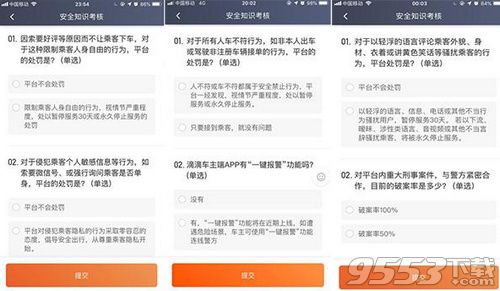 滴滴司機安全知識考核題目答案大全