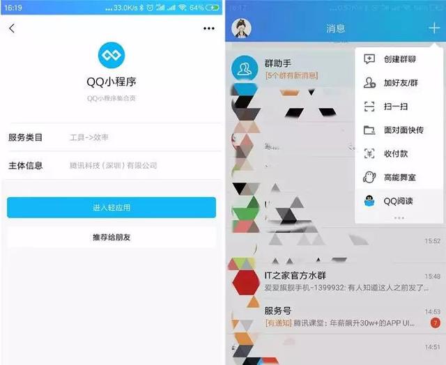 QQ小程序什么時候上線 QQ小程序正式版上線時間介紹