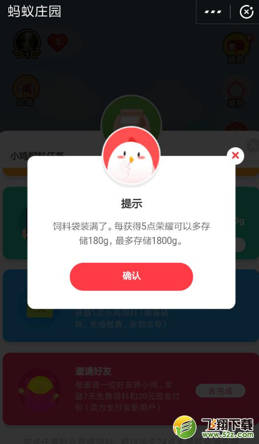 支付寶螞蟻莊園飼料容量怎么提升_支付寶螞蟻莊園飼料容量提升方法教程支付寶螞蟻莊園飼料容量怎么提升_支付寶螞蟻莊園飼料容量提升方法教程