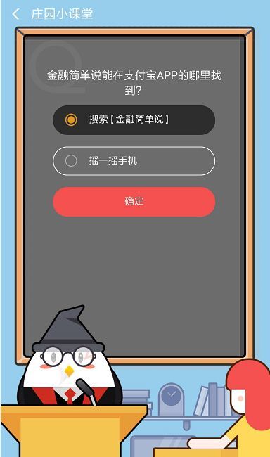 金融簡單說能在支付寶APP的哪里找到？小課堂答案介紹