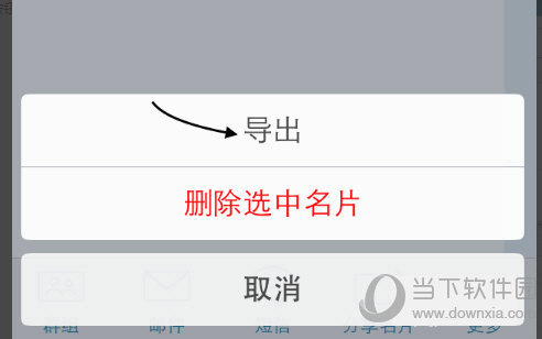 名片全能王如何導出Excel 導出的方法介紹