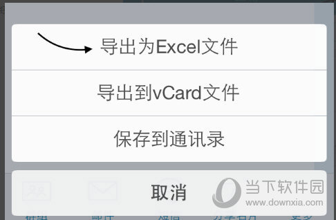 名片全能王如何導出Excel 導出的方法介紹