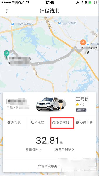 滴滴拼車如何投訴拼友 滴滴拼車投訴拼友方法
