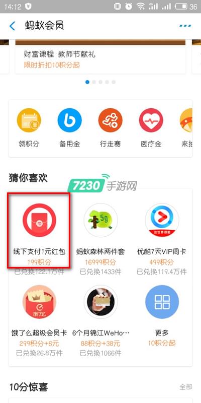 支付寶怎么兌換支付紅包 螞蟻積分兌換紅包詳細規則