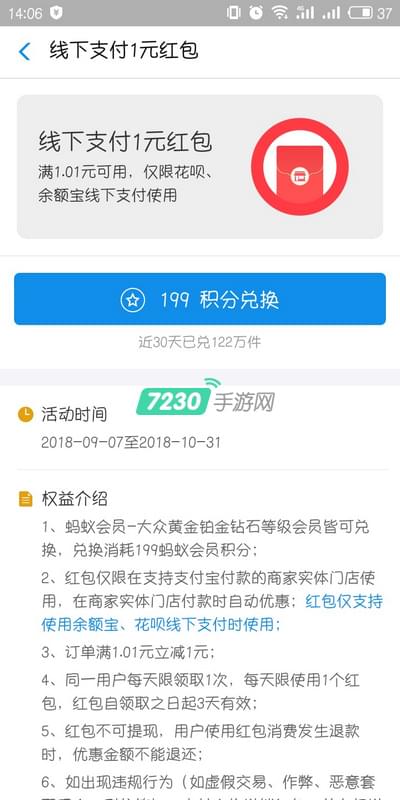 支付寶怎么兌換支付紅包 螞蟻積分兌換紅包詳細規則