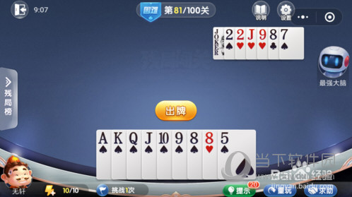 微信歡樂斗地主殘局闖關困難第81關怎么過 81關通關破解技巧