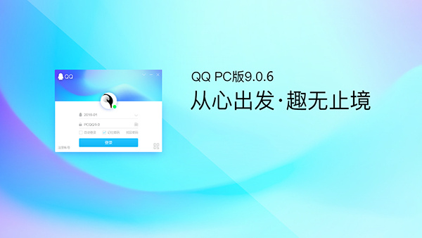 PC QQ v9.0.6體驗版第二個維護版本推出 詳細版本號v9.0.6.24040