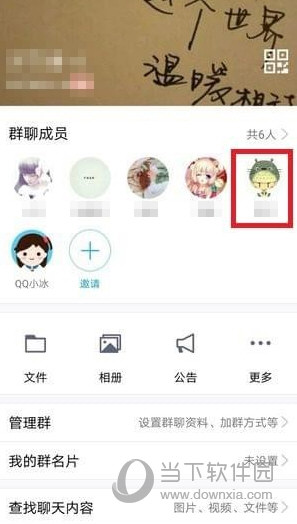 手機QQ怎么禁言群成員 禁言一個人教程