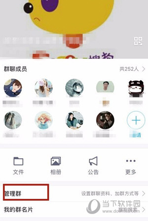 手機(jī)QQ怎么禁言一個(gè)群 禁言所有人方法