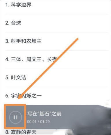 微信讀書里聽書功能怎么使用？聽書使用方法教程