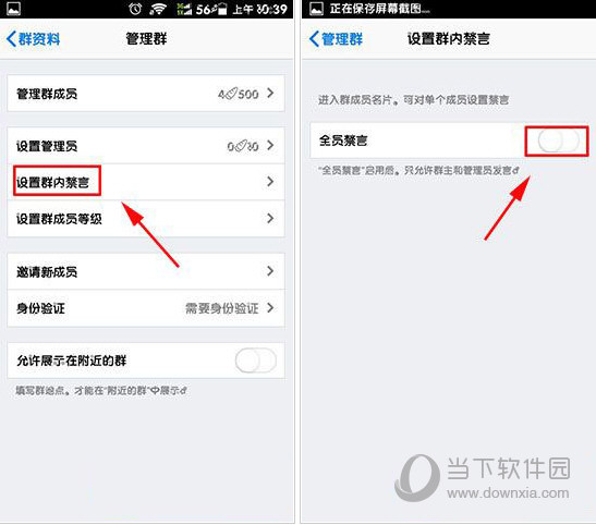 手機QQ群怎么全體禁言 禁言所有群成員設置教程