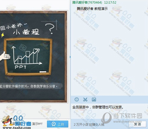 QQ群全員禁言怎么破解 全員禁言解除教程