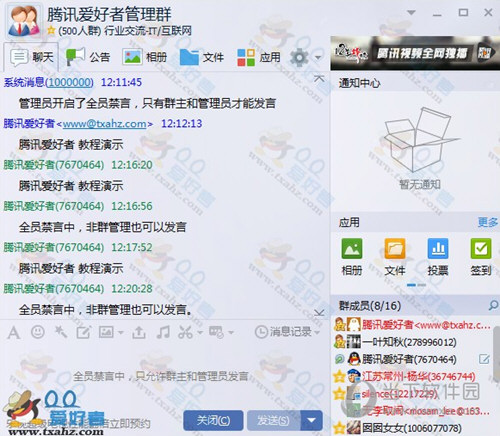 QQ群全員禁言怎么破解 全員禁言解除教程