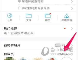 手機QQ群中群主怎么踢人 群主移除群成員方法