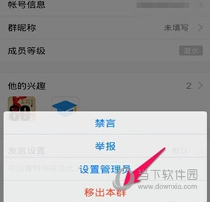 手機QQ群中群主怎么踢人 群主移除群成員方法