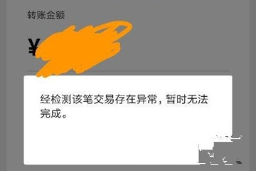 微信交易異常原因及解決方法一覽
