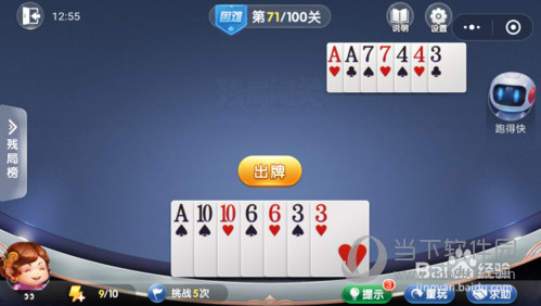 微信歡樂(lè)斗地主殘局闖關(guān)困難第71關(guān)怎么過(guò) 71關(guān)通關(guān)破解技巧