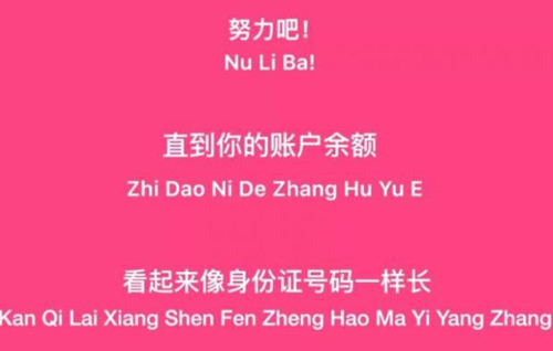抖音努力吧直到你的賬戶余額圖片大全 超高清無水印