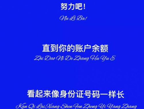 抖音努力吧直到你的賬戶余額圖片大全 超高清無水印