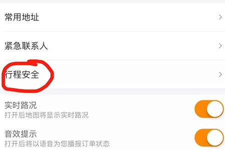 滴滴出行怎么設(shè)置緊急聯(lián)系人 聯(lián)系人添加方法介紹