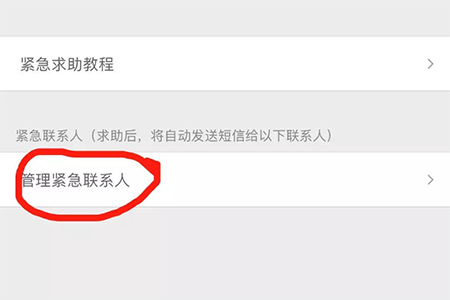 滴滴出行怎么設(shè)置緊急聯(lián)系人 聯(lián)系人添加方法介紹