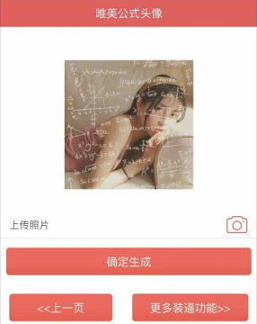 抖音好看的公式頭像怎么弄？教你一鍵生成