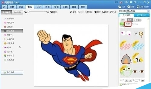 美圖秀秀換發型是怎么操作的?美圖秀秀換發現功能介紹