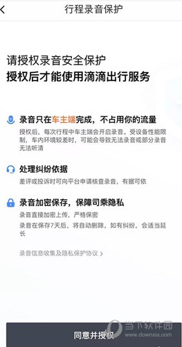 滴滴出行怎么開(kāi)啟行程錄音 全程錄音方法介紹