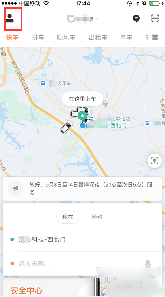 滴滴拼車怎么投訴拼友？滴滴投訴拼友的方法流程