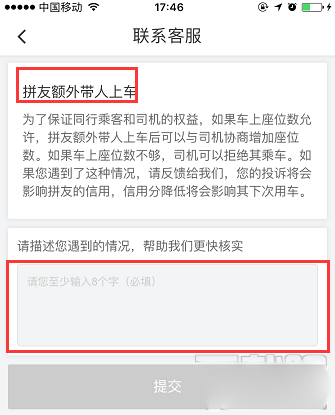 滴滴拼車怎么投訴拼友？滴滴投訴拼友的方法流程