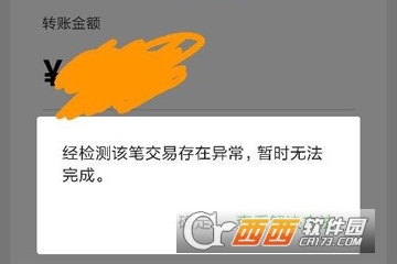 微信交易異常怎么辦 交易異常解決方法