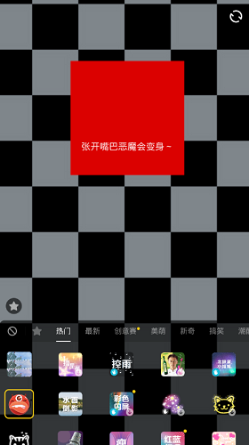 抖音惡魔大嘴特效在哪里怎么弄 燃燒我的卡路里惡魔大嘴道具是哪個圖片