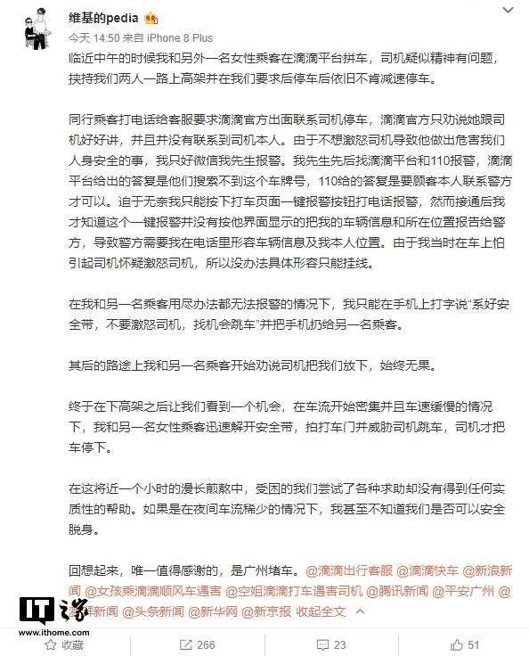 滴滴一鍵報警有用嗎？體驗效果如何？