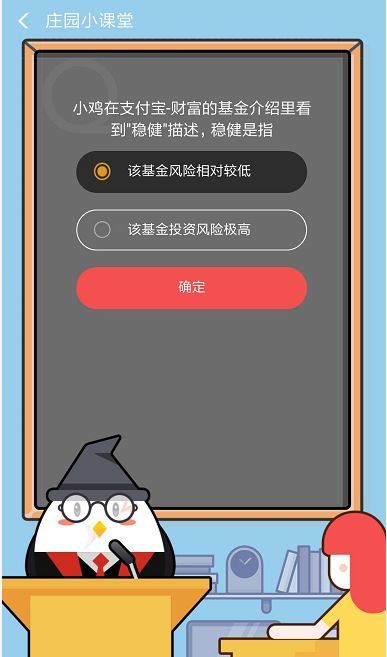 支付寶螞蟻莊園小課堂9月8日答案介紹
