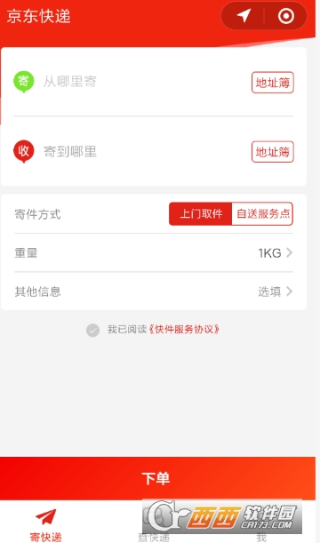 微信京東快遞小程序在哪里 小程序使用方法