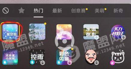 抖音【星空妝特效】使用方法介紹