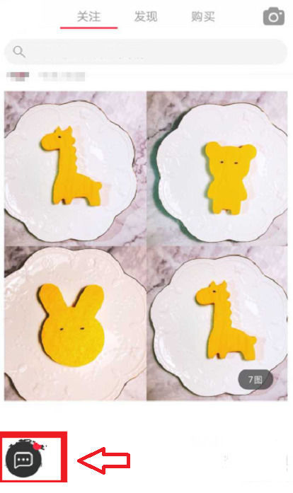 小紅書【私信別人】操作方法介紹