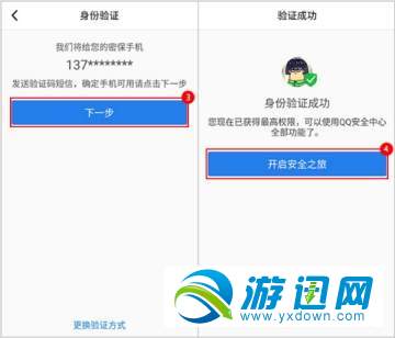 QQ安全中心綁定QQ帳號(hào)教程分享