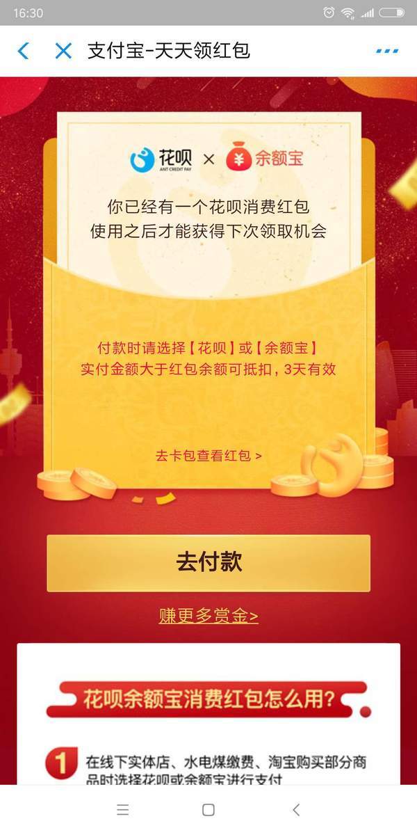 支付寶王俊凱紅包怎么領取？天坑鷹獵紅包福利領取教程詳解