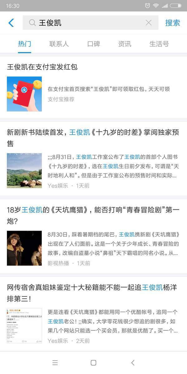 支付寶王俊凱紅包怎么領取？天坑鷹獵紅包福利領取教程詳解