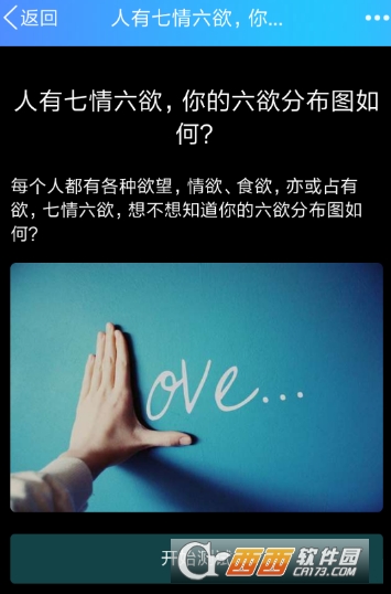 QQ六欲分布圖怎么玩 測試方法介紹