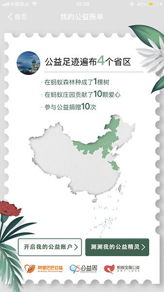 支付寶2018“我的公益賬單”怎么查看?公益賬單查看方法介紹