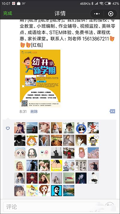 微信朋友圈轉(zhuǎn)發(fā)怎樣輕松集贊？集贊有妙招