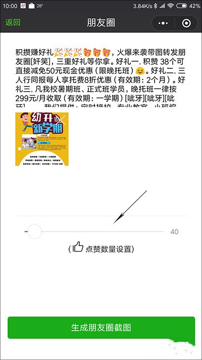 微信朋友圈轉(zhuǎn)發(fā)怎樣輕松集贊？集贊有妙招