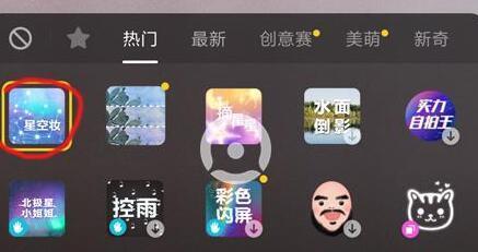 抖音星空妝特效在哪?使用方法介紹