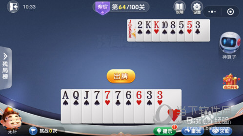 微信歡樂斗地主殘局闖關(guān)專家第64關(guān)怎么過 64關(guān)通關(guān)破解技巧