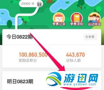 支付寶行走積分賽怎么報名？行走積分賽報名方法分享
