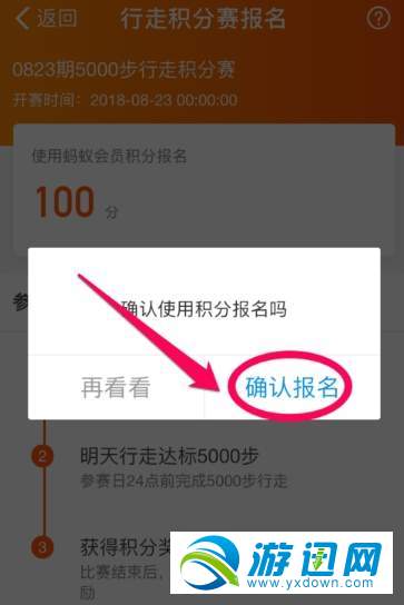 支付寶行走積分賽怎么報名？行走積分賽報名方法分享