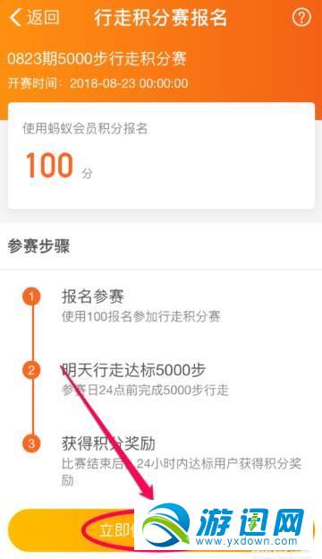 支付寶行走積分賽怎么報名？行走積分賽報名方法分享
